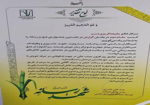 لوح تقدیر مقام دوم جشنواره شهد رسانه