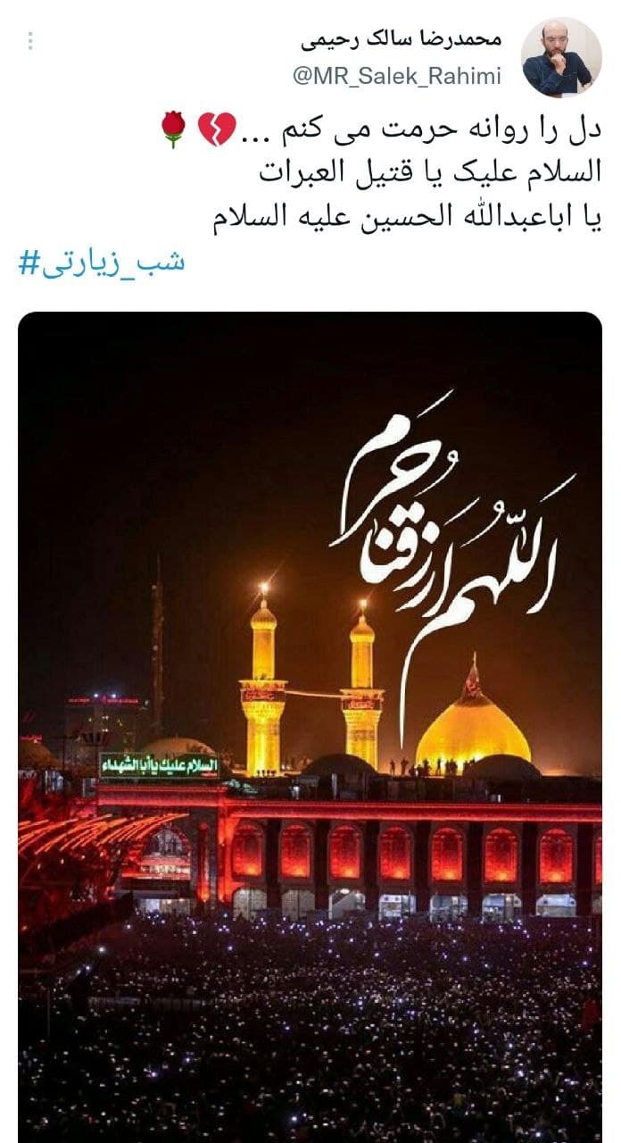 توئیت های کاربران در شب زیارتی امام حسین