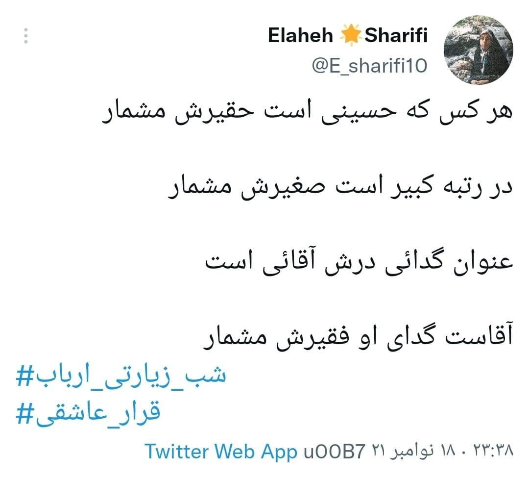 واکنش های کاربران در شب زیارتی
