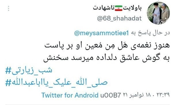 واکنش های کاربران در شب زیارتی