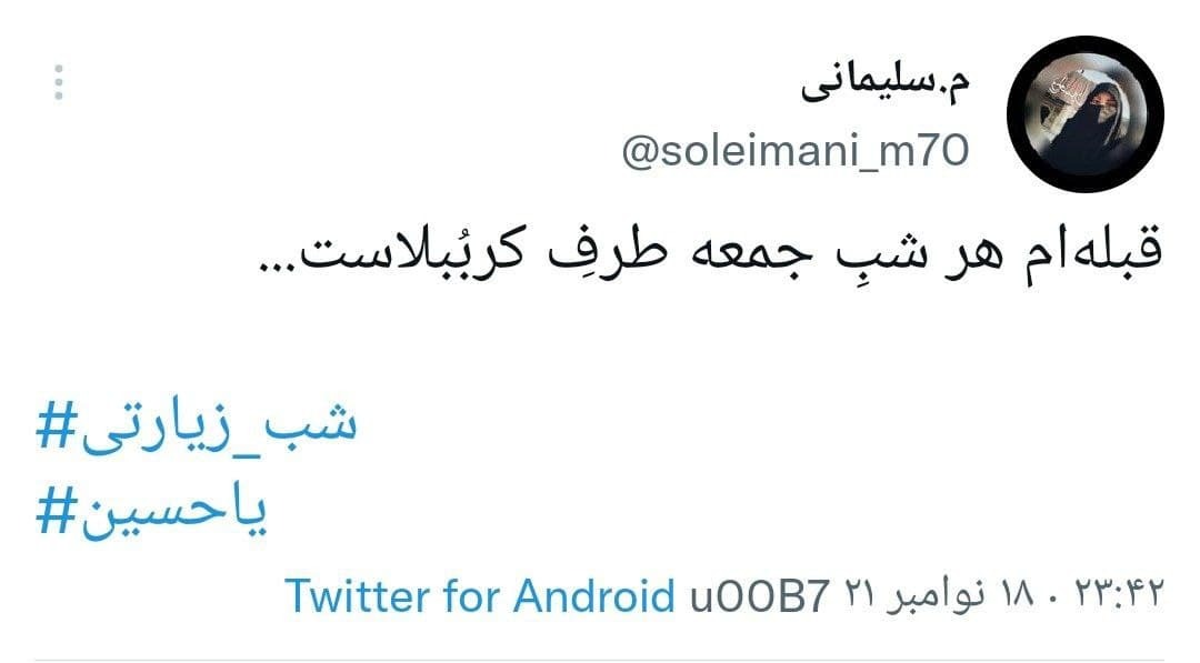 واکنش های کاربران در شب زیارتی