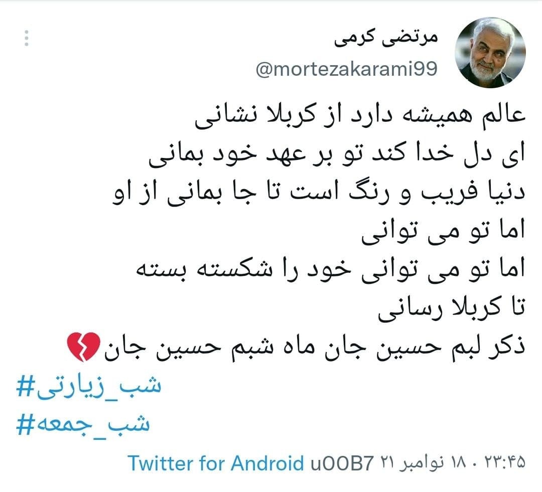 واکنش های کاربران در شب زیارتی