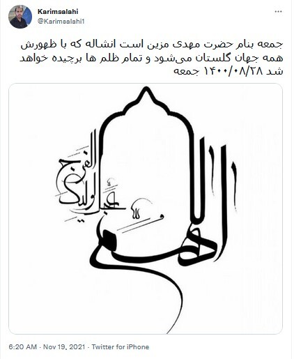 امام زمان
