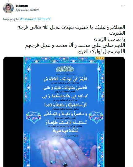 امام زمان