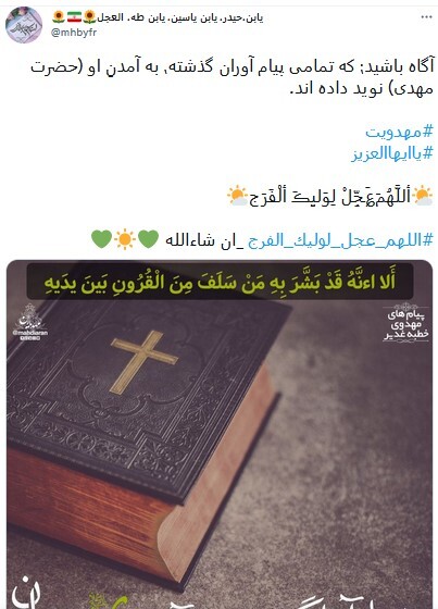 امام زمان