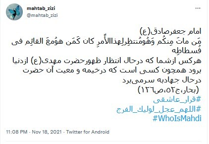 امام زمان