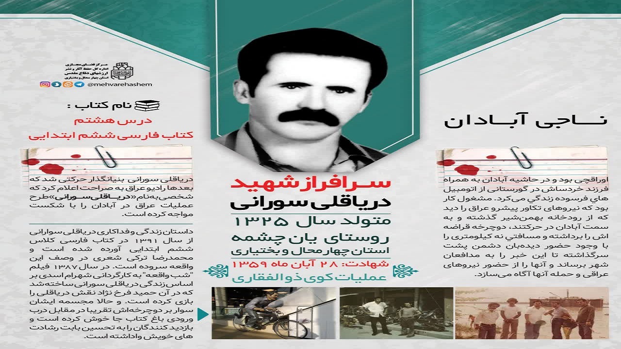 شهید دریاقلی سورانی مردی با چشمان بیدار