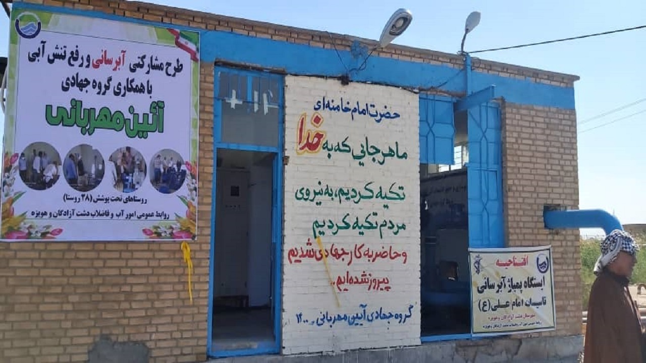 افتتاح ایستگاه پمپاژ تاسیسات آبرسانی در دشت آزادگان