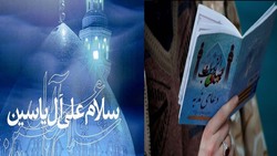 باشگاه خبرنگاران -ثواب زیارت ندبه و آل یاسین در جمعه‌های انتظار