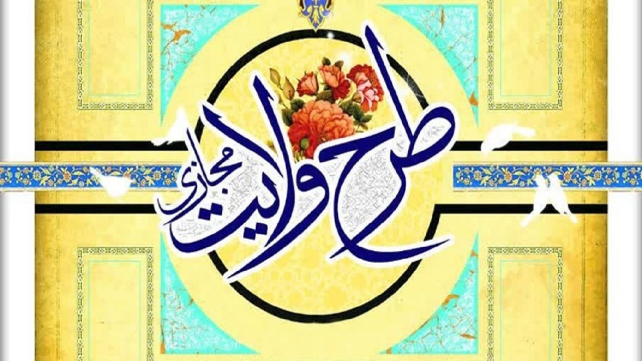 آیین افتتاح «طرح ولایت مجازی» در موسسه امام خمینی (ره) قم برگزار می‌شود