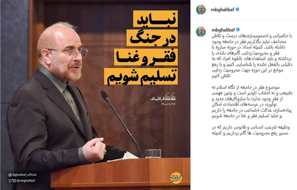 پست قالیباف