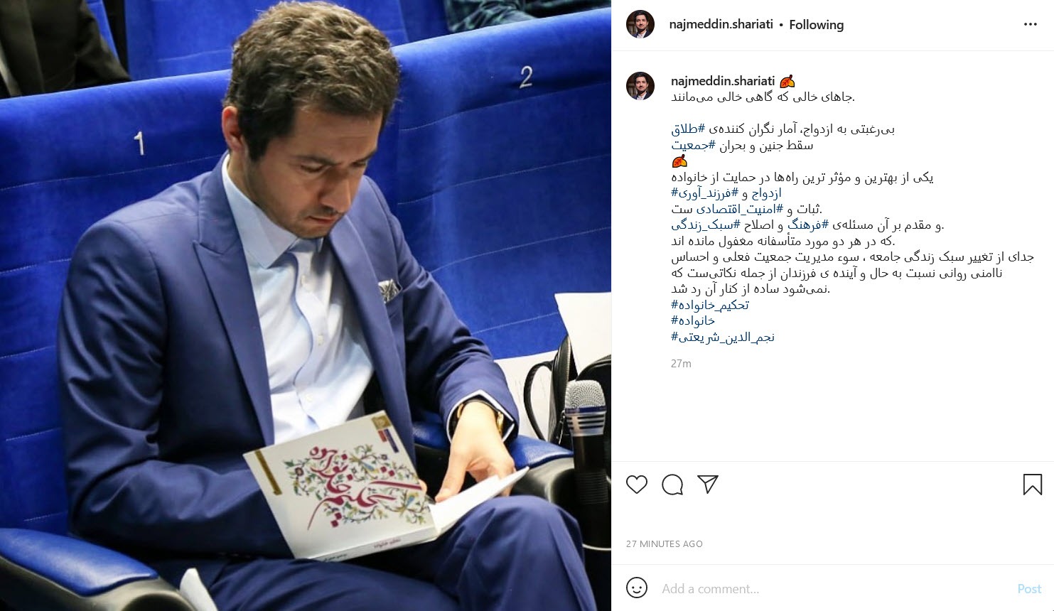 نجم الدین شریعتی