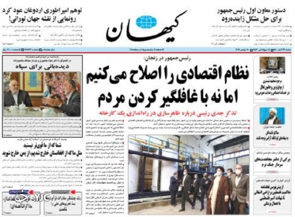 صفحه نخست روزنامه&zwnj;های شنبه ۲۹ آبان