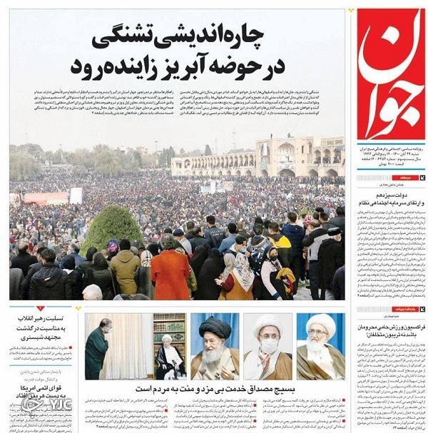 صفحه نخست روزنامه&zwnj;های شنبه ۲۹ آبان