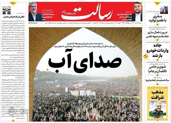 صفحه نخست روزنامه&zwnj;های شنبه ۲۹ آبان