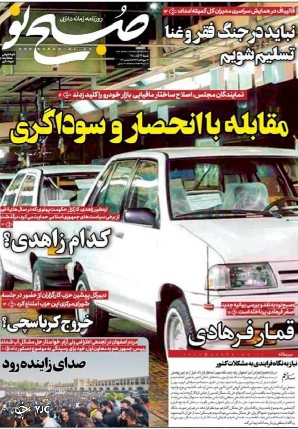 صفحه نخست روزنامه&zwnj;های شنبه ۲۹ آبان