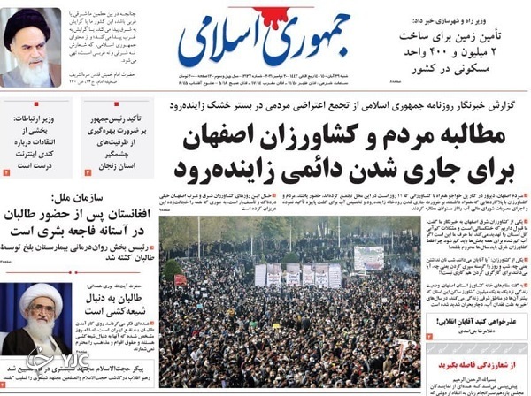 صفحه نخست روزنامه&zwnj;های شنبه ۲۹ آبان