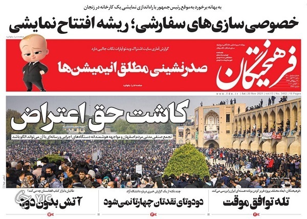 صفحه نخست روزنامه&zwnj;های شنبه ۲۹ آبان