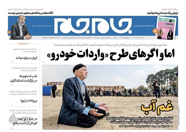 صفحه نخست روزنامه&zwnj;های شنبه ۲۹ آبان