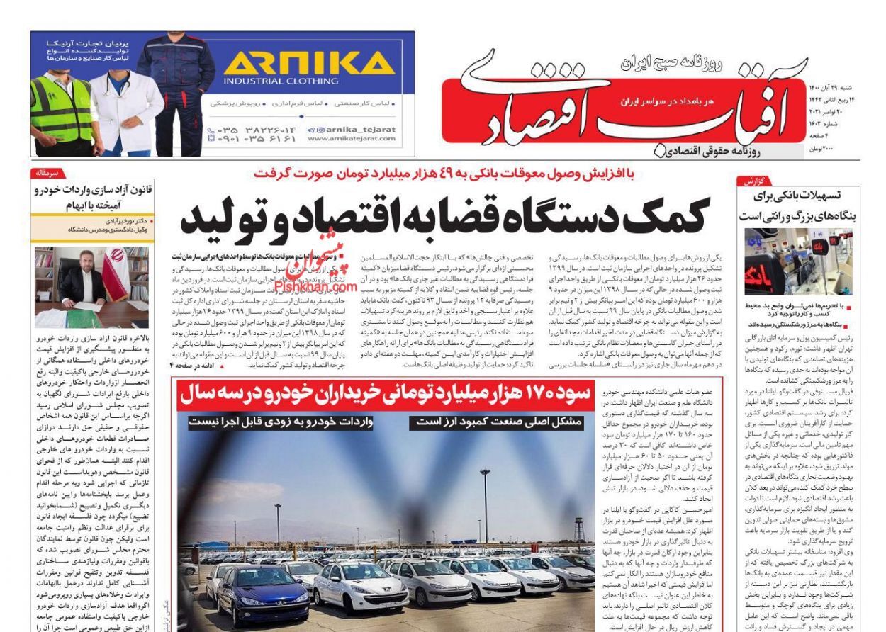 روزنامه دستور ویژه برای حل مشکل آب زاینده رود/ خیز دولت برای کنترل قیمت مرغ/ پرداخت حقوق آبان کارمندان مشروط شد