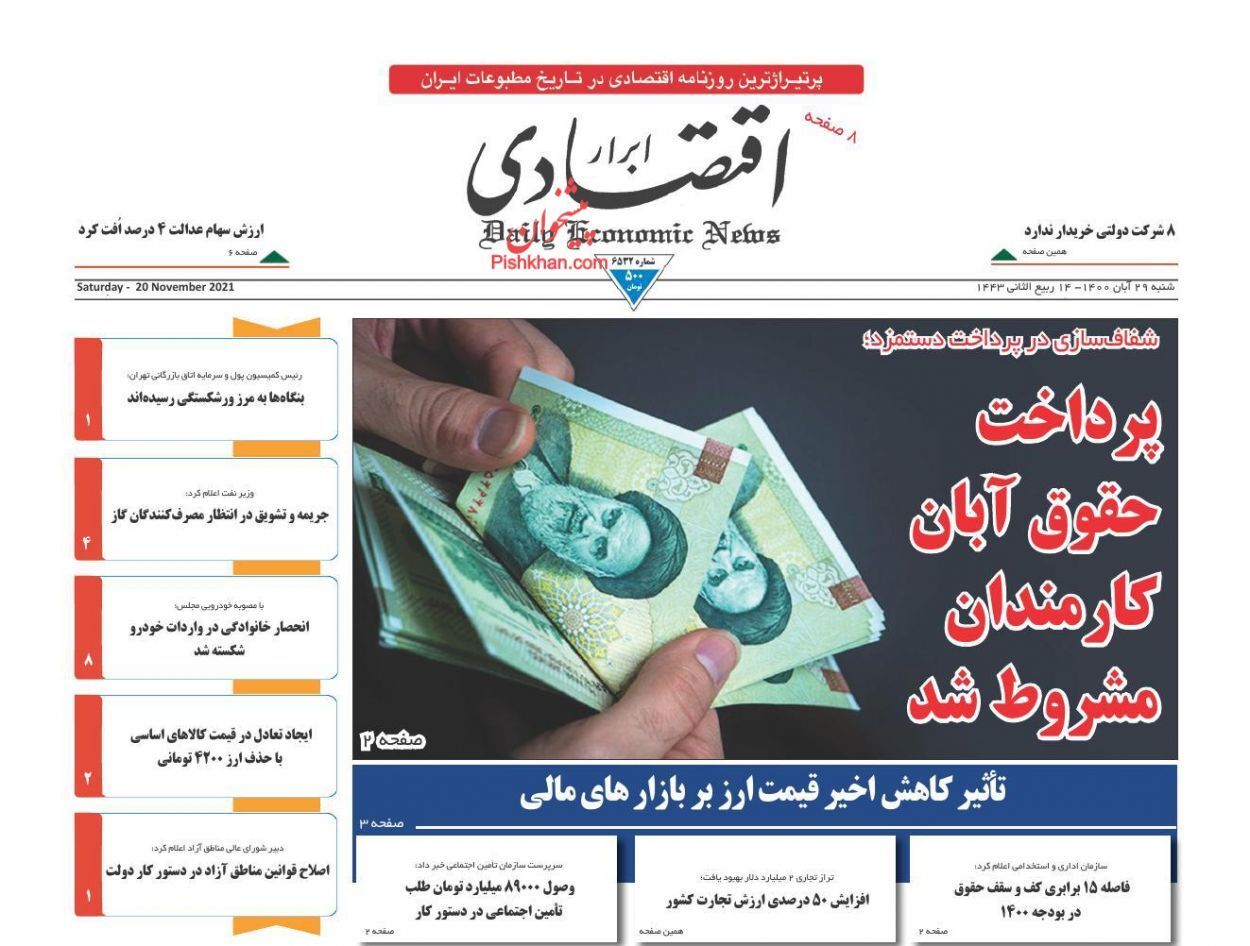 روزنامه دستور ویژه برای حل مشکل آب زاینده رود/ خیز دولت برای کنترل قیمت مرغ/ پرداخت حقوق آبان کارمندان مشروط شد