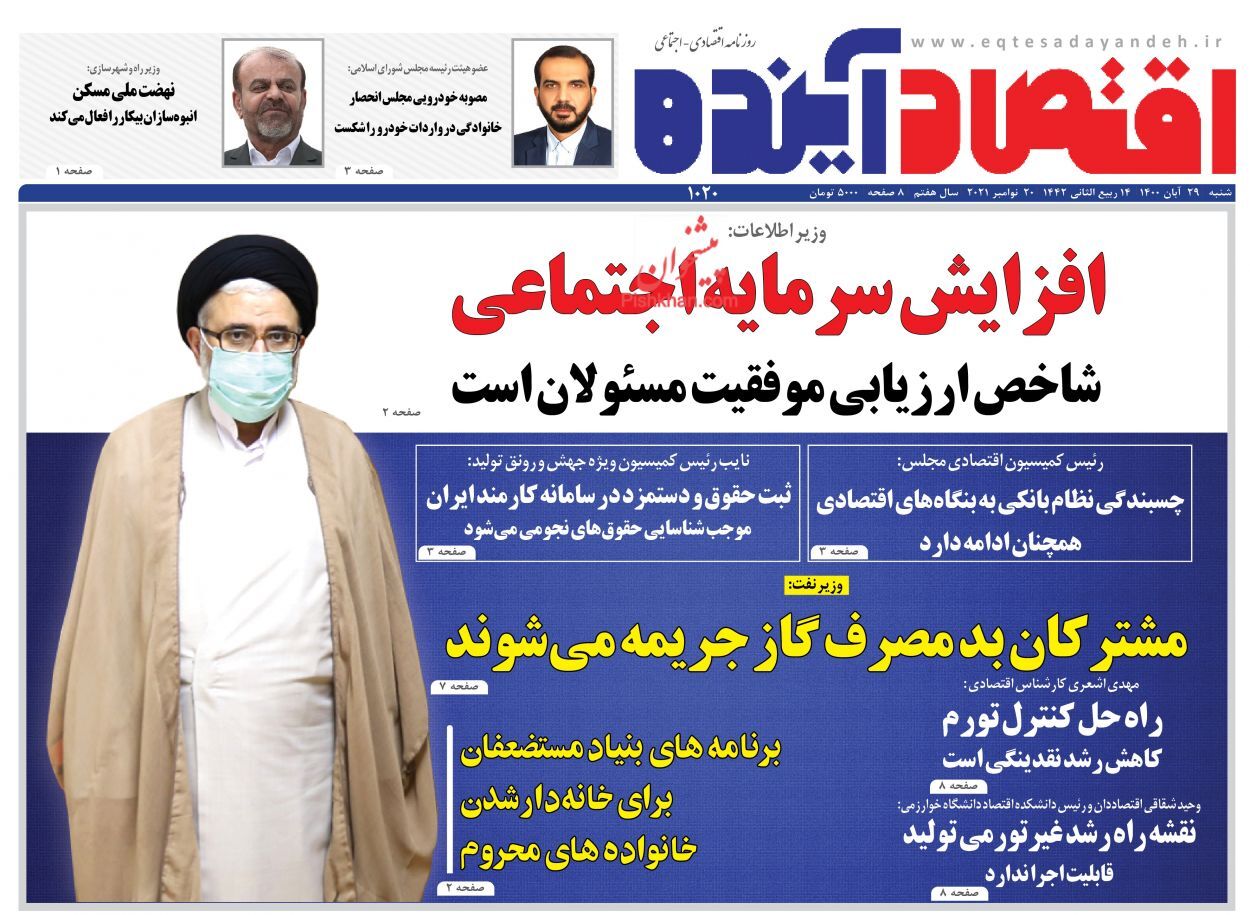 روزنامه دستور ویژه برای حل مشکل آب زاینده رود/ خیز دولت برای کنترل قیمت مرغ/ پرداخت حقوق آبان کارمندان مشروط شد