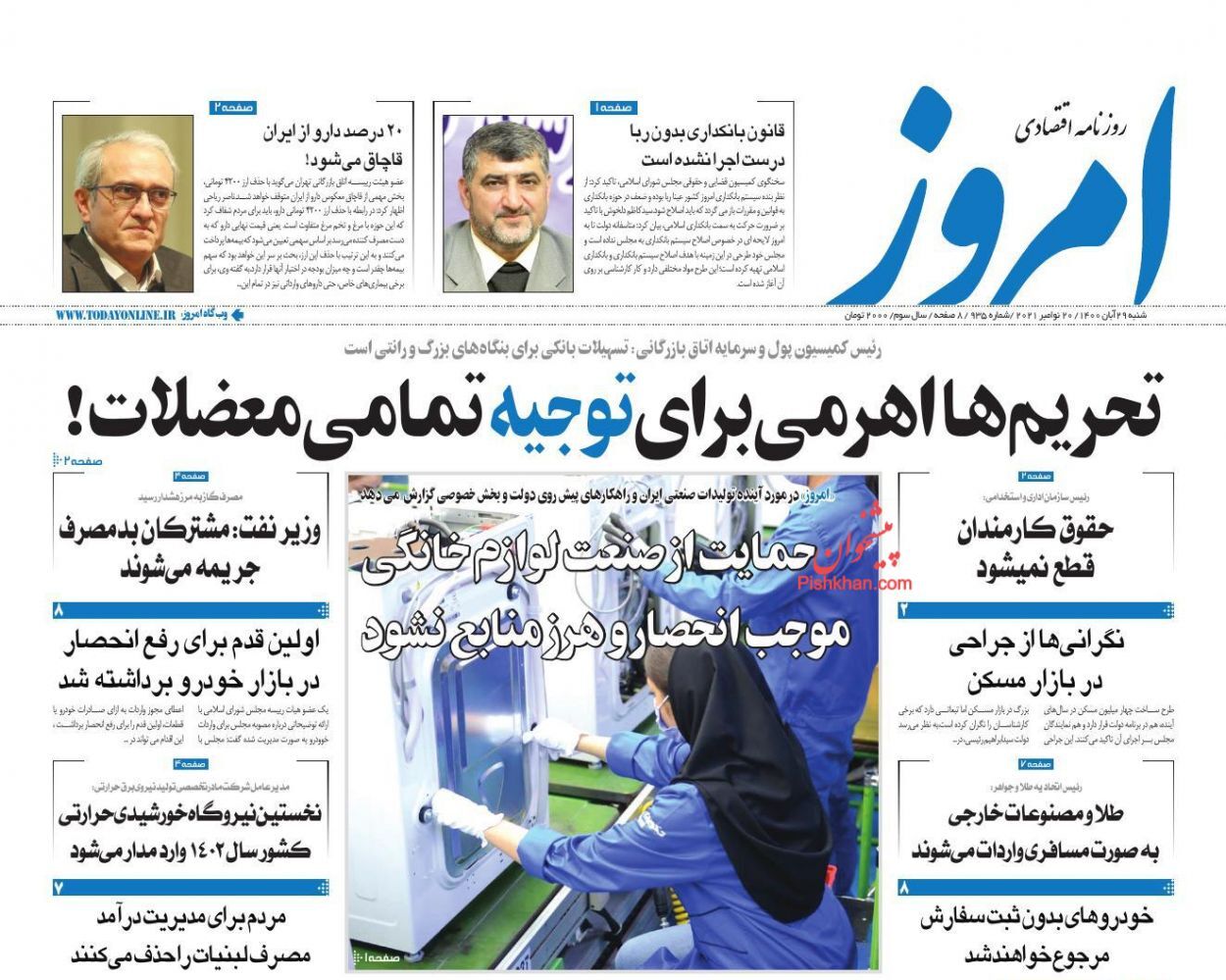 روزنامه دستور ویژه برای حل مشکل آب زاینده رود/ خیز دولت برای کنترل قیمت مرغ/ پرداخت حقوق آبان کارمندان مشروط شد