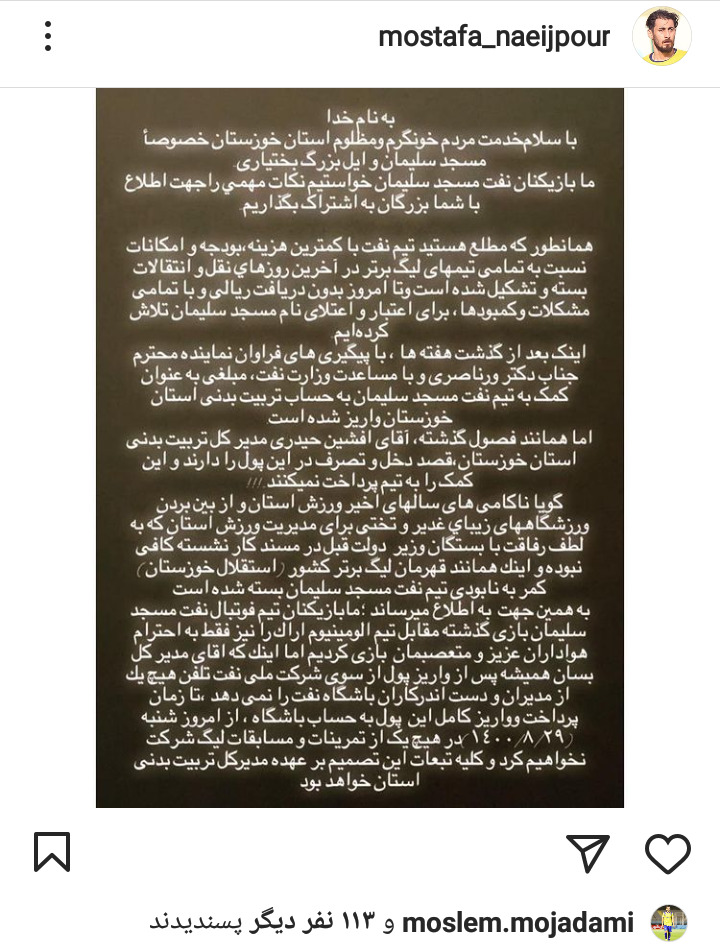 گلایه بازیکنان نفت مسجد سلیمان از مدیر کل اداره ورزش و جوانان استان خوزستان 