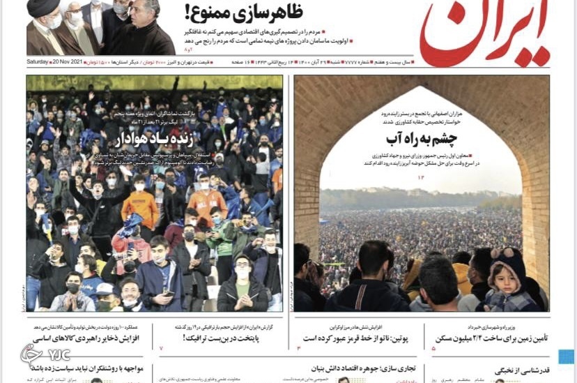 صفحه نخست روزنامه&zwnj;های شنبه ۲۹ آبان