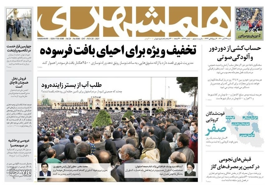 صفحه نخست روزنامه&zwnj;های شنبه ۲۹ آبان