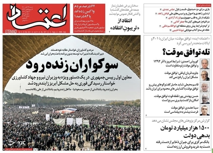 صفحه نخست روزنامه&zwnj;های شنبه ۲۹ آبان