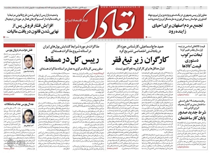 صفحه نخست روزنامه&zwnj;های شنبه ۲۹ آبان