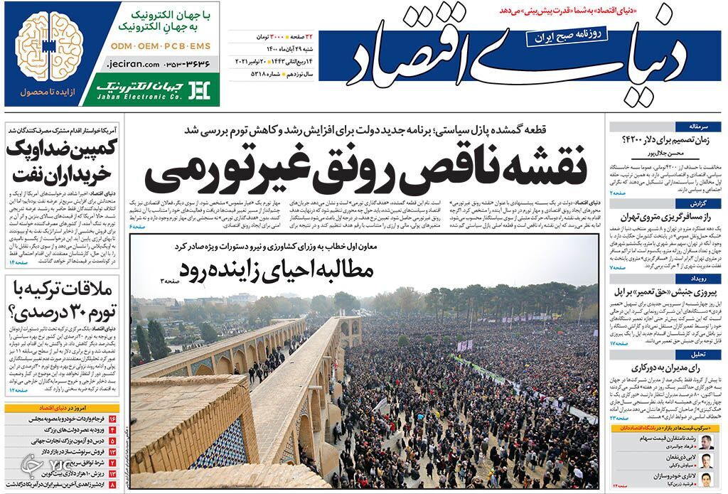 صفحه نخست روزنامه&zwnj;های شنبه ۲۹ آبان