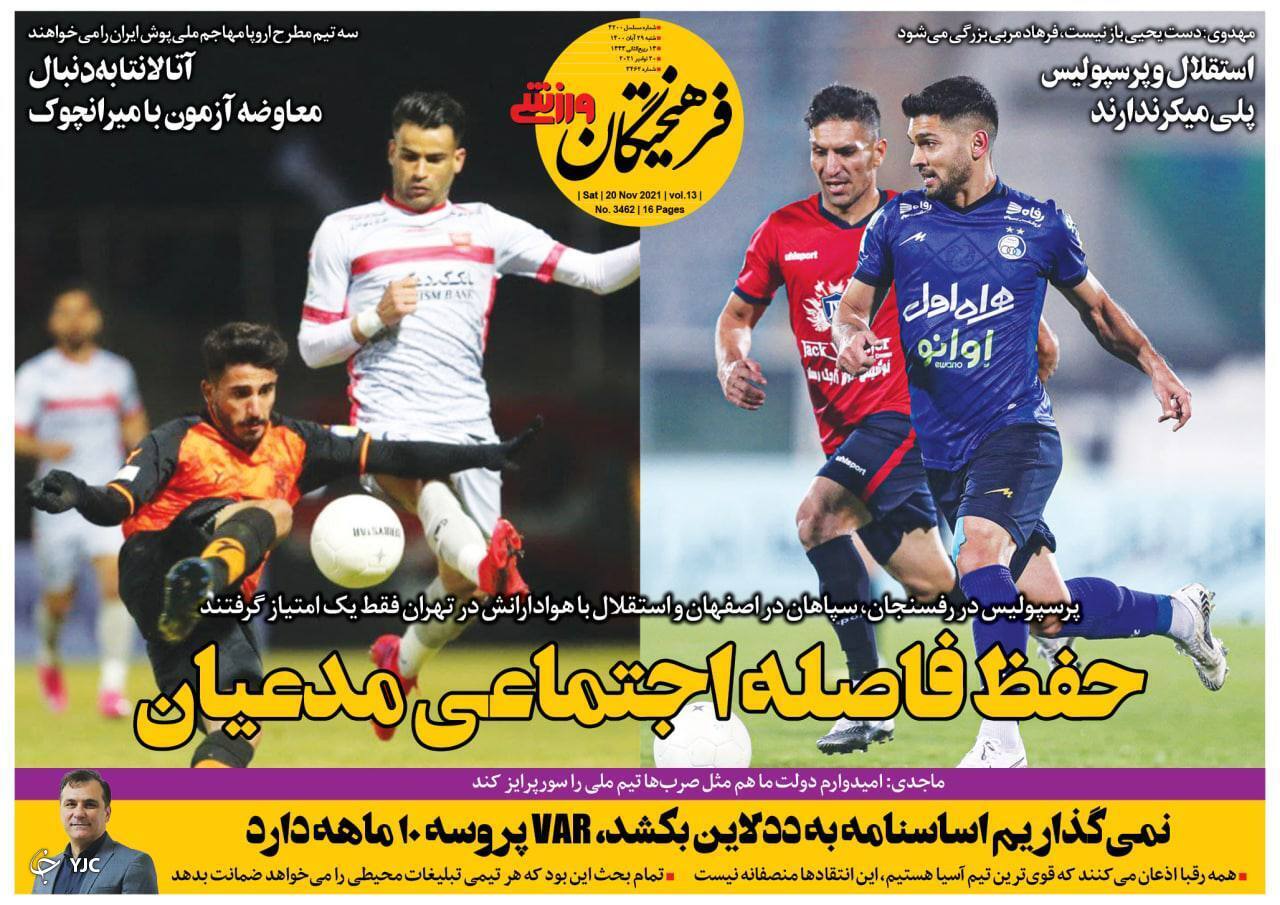 صفحه نخست روزنامه&zwnj;های شنبه ۲۹ آبان