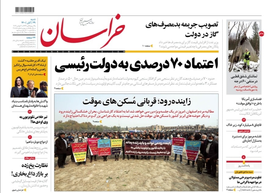 روزنامه خراسان 