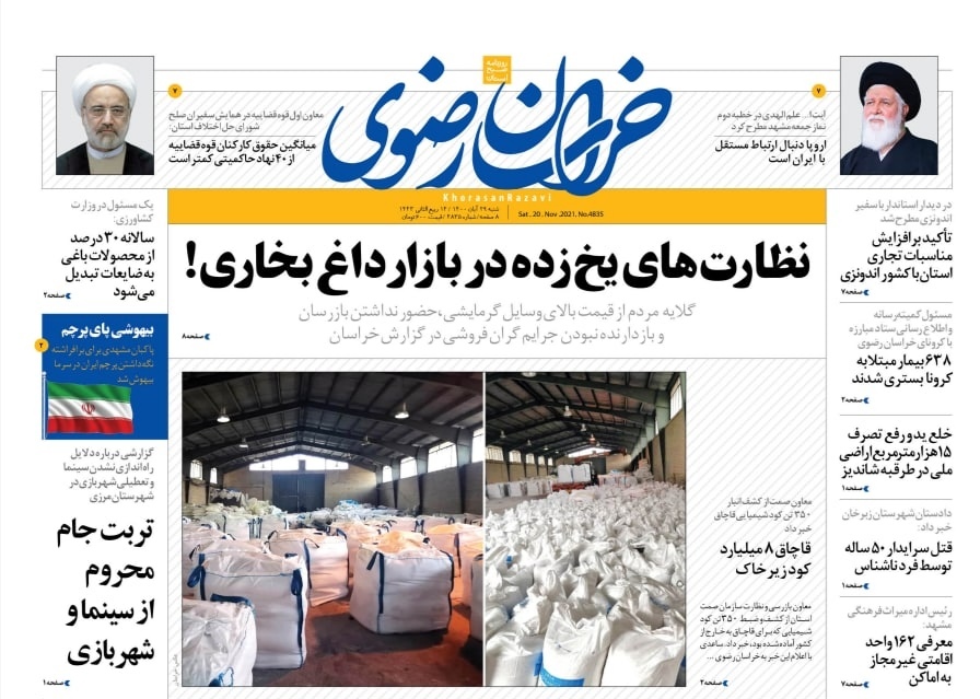 روزنامه خراسان رضوی 