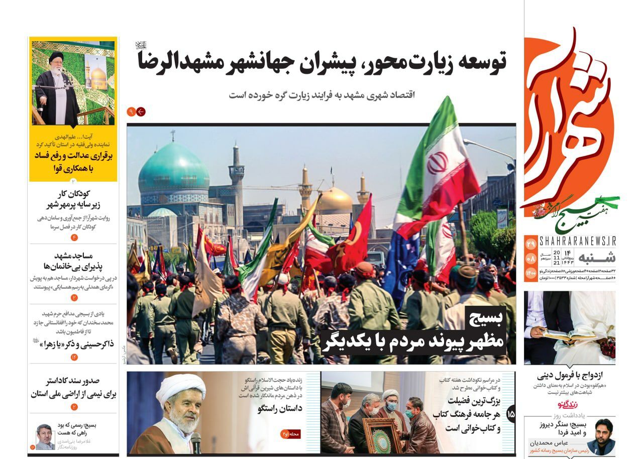 روزنامه شهرآرا