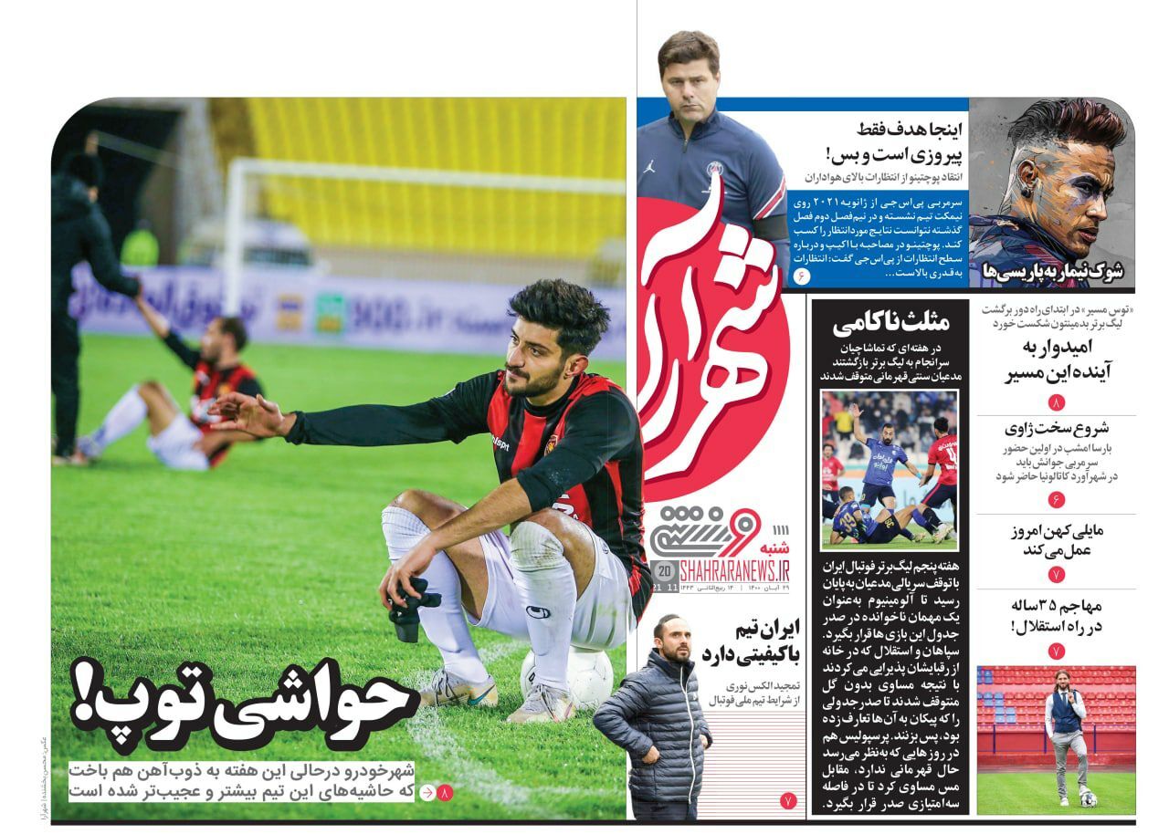 روزنامه شهرآرا ورزشی
