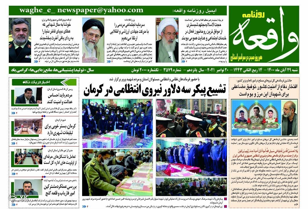 روزنامه واقعه