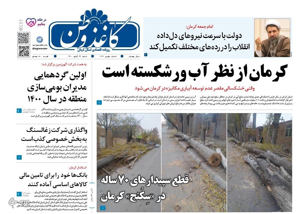 روزنامه کاغذ وطن