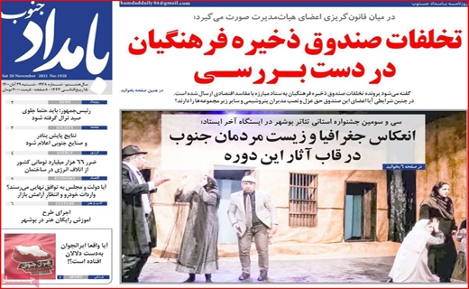 بامداد جنوب