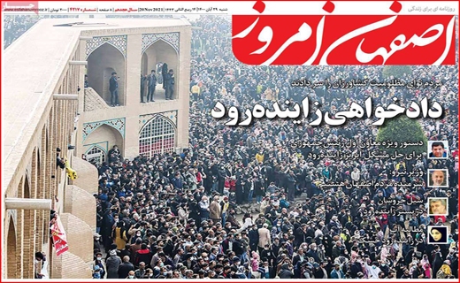 اصفهان امروز