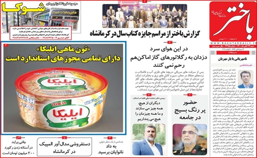 باختر