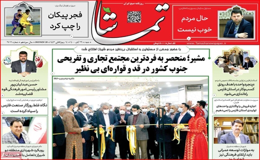تماشا