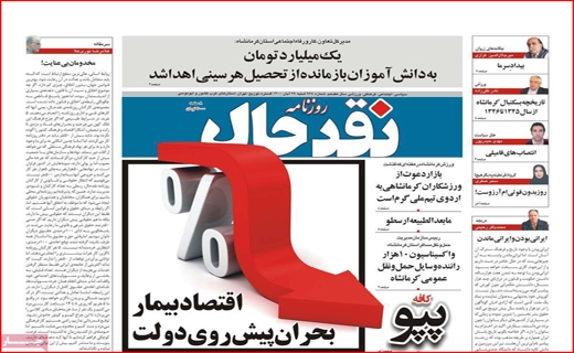 نقد حال
