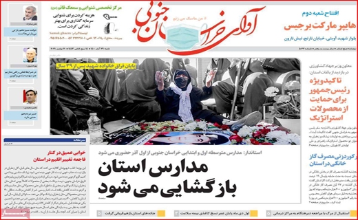 اوای خراسان جنوبی