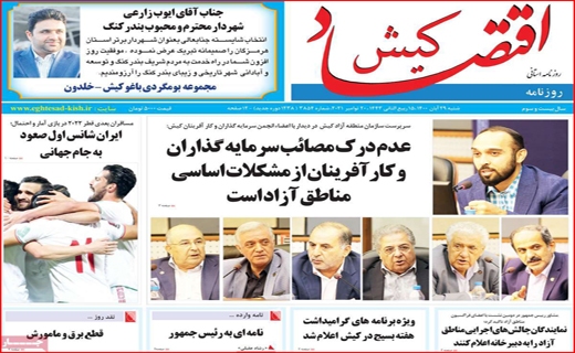 اقتصاد کیش