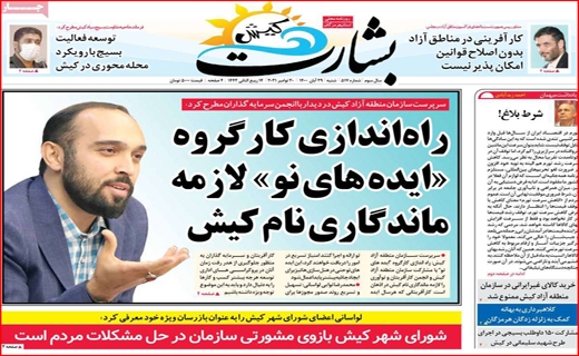 بشارت کیش