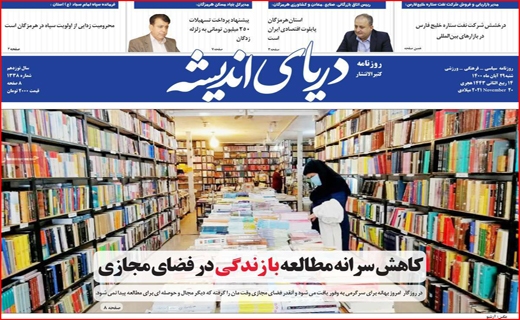 ردپای اندیشه