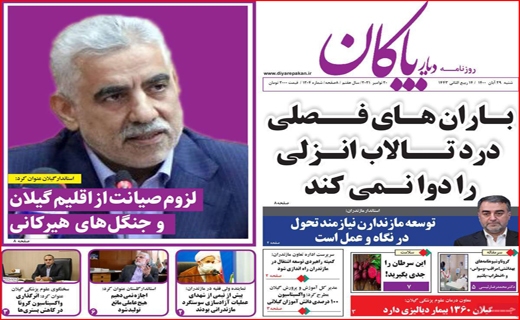 دیار بایگان